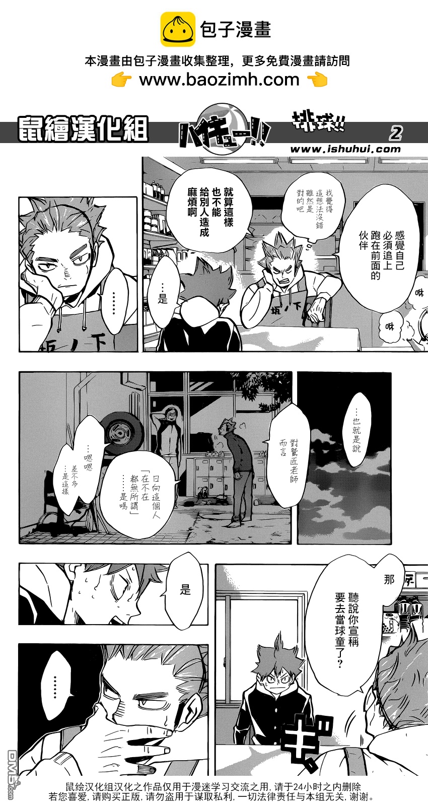🍝排球 第211话 迷途羔羊 第2页
