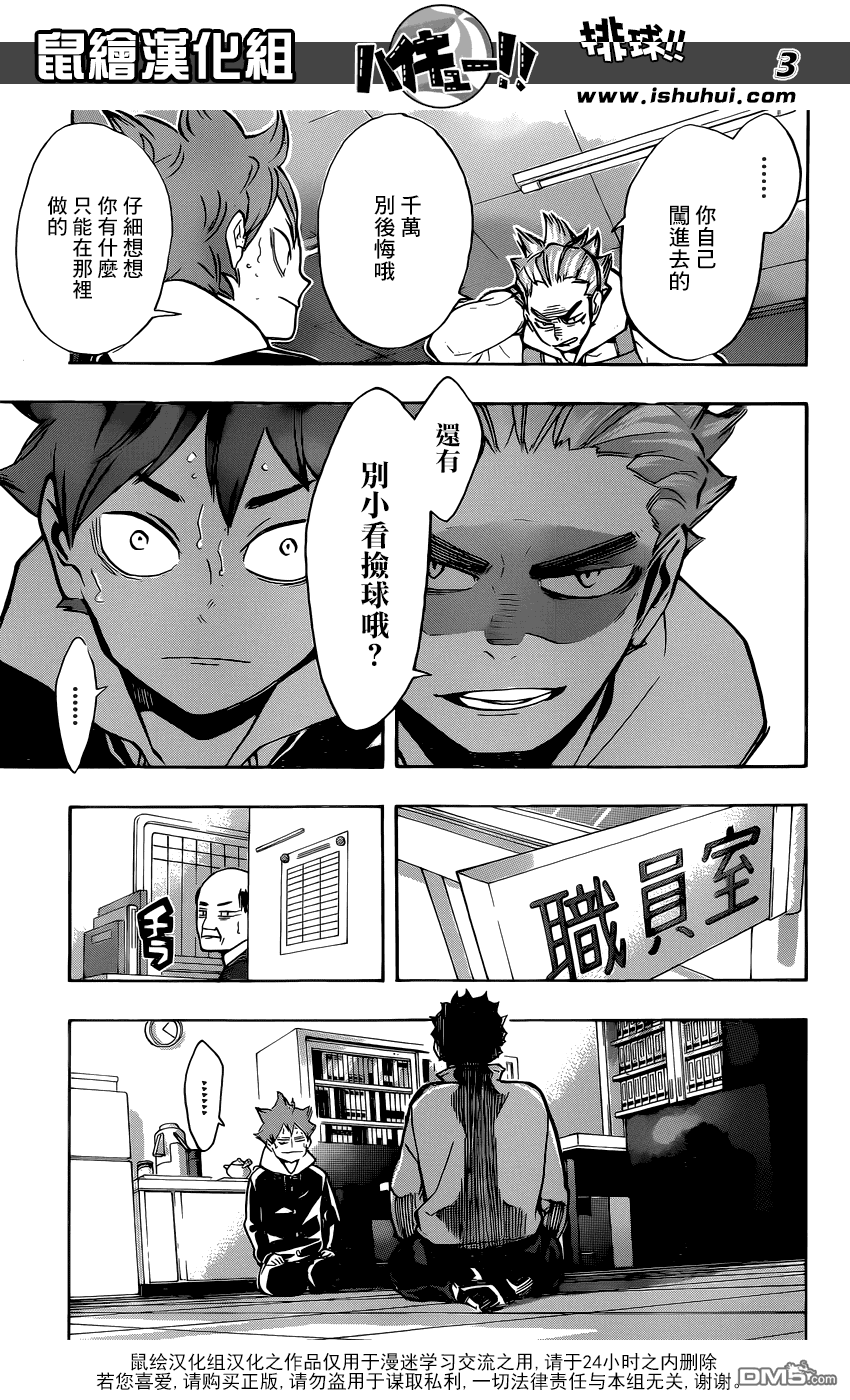 🍝排球 第211话 迷途羔羊 第3页