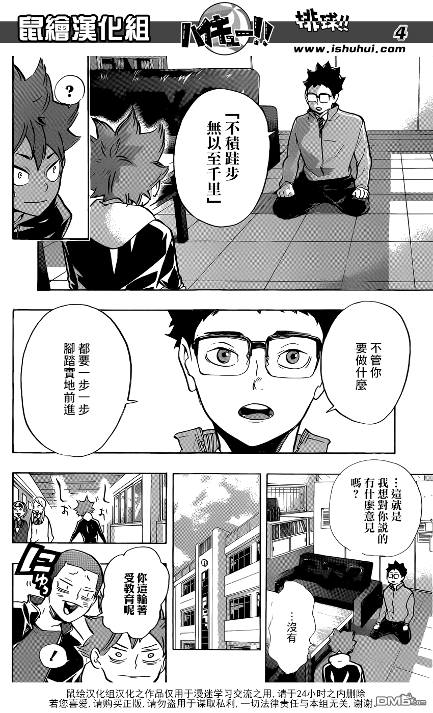 🍝排球 第211话 迷途羔羊 第4页