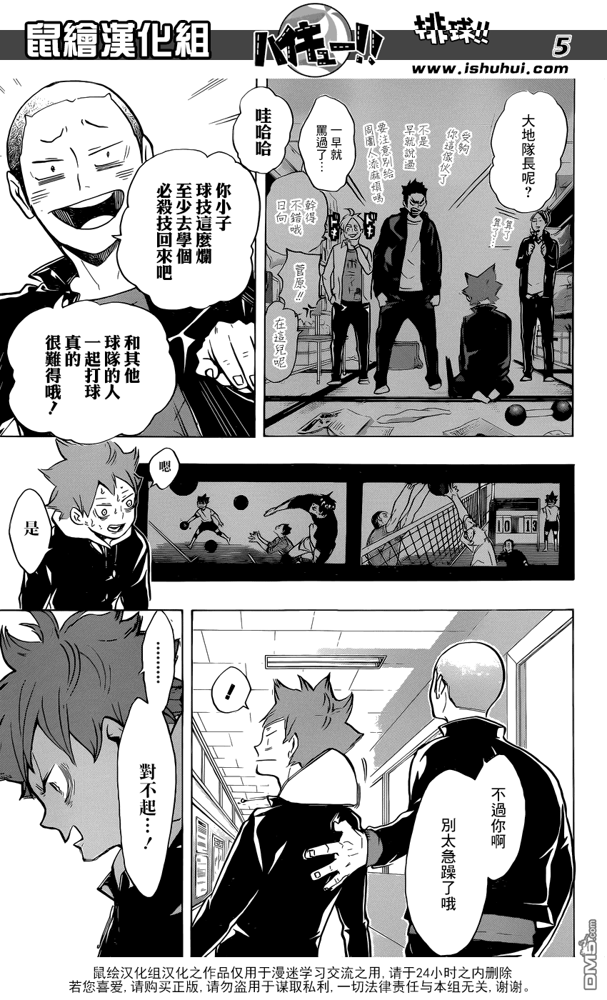 🍝排球 第211话 迷途羔羊 第5页