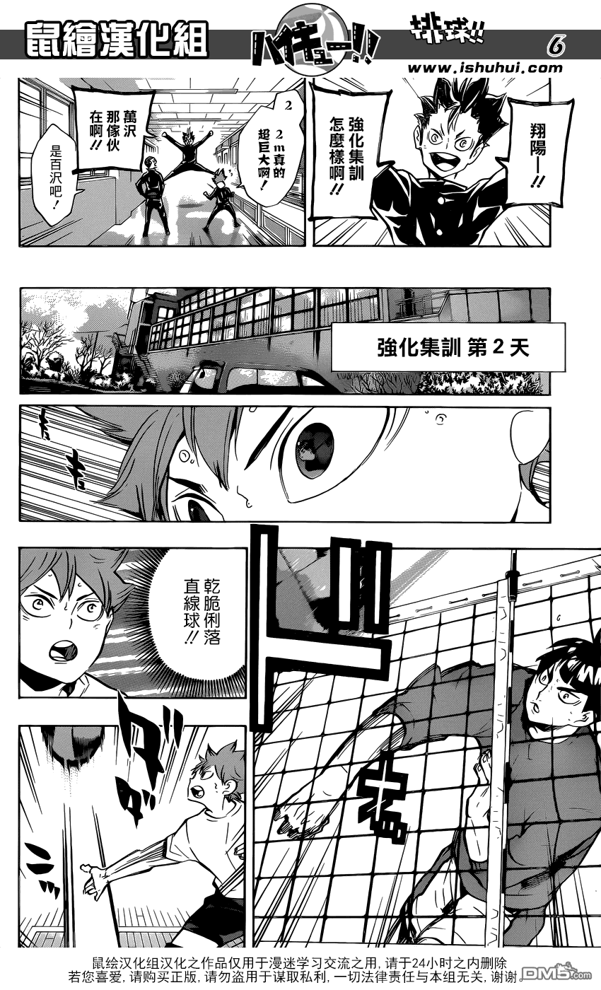 🍝排球 第211话 迷途羔羊 第6页