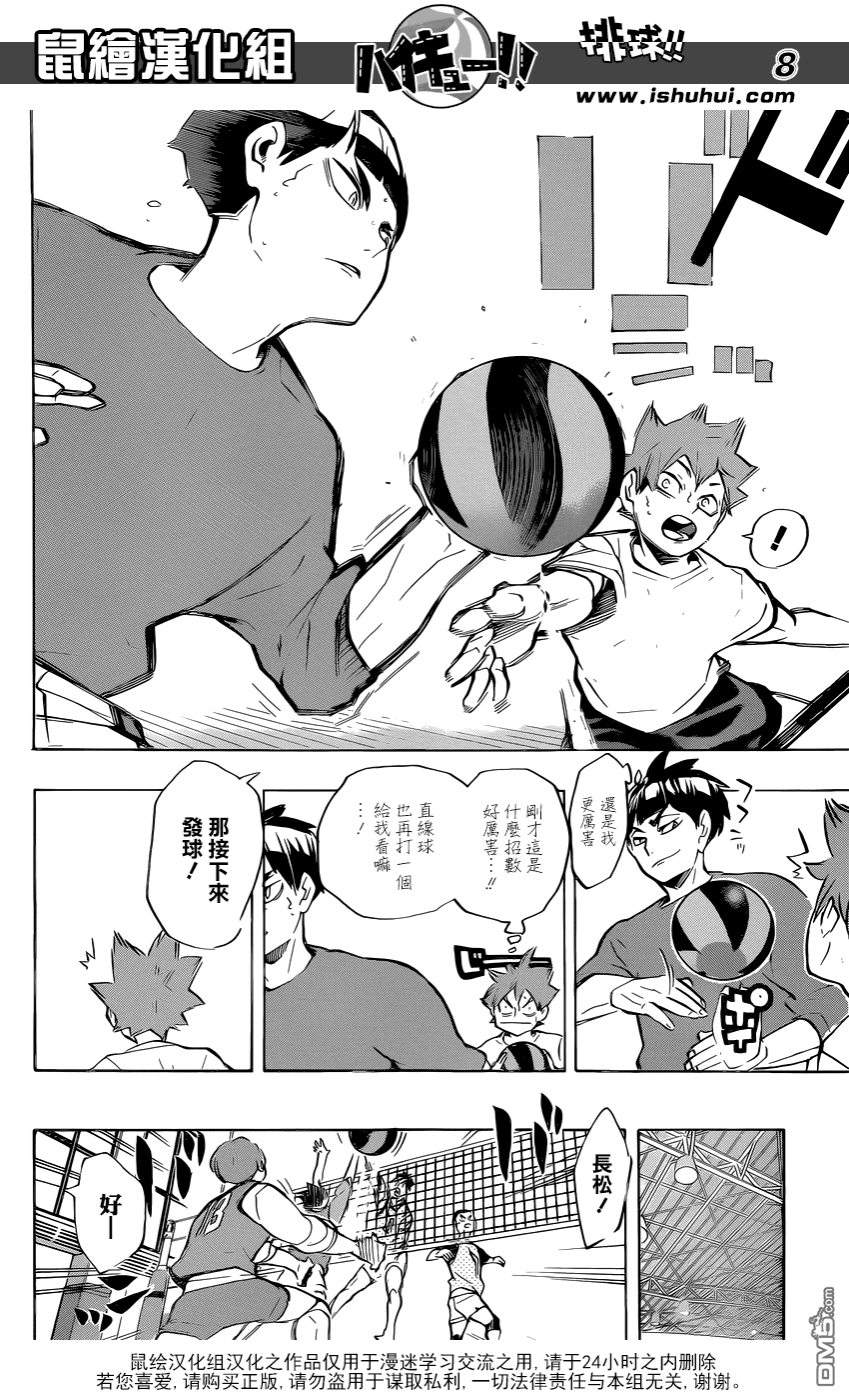 🍝排球 第211话 迷途羔羊 第8页