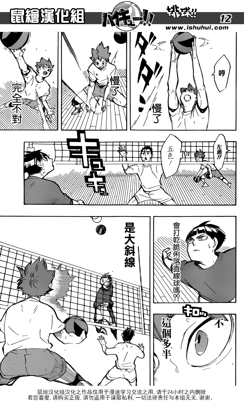 🍝排球 第213话 球童Lv.1 第10页