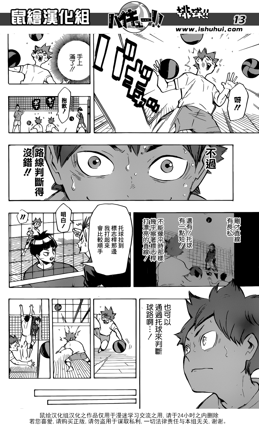 🍝排球 第213话 球童Lv.1 第11页