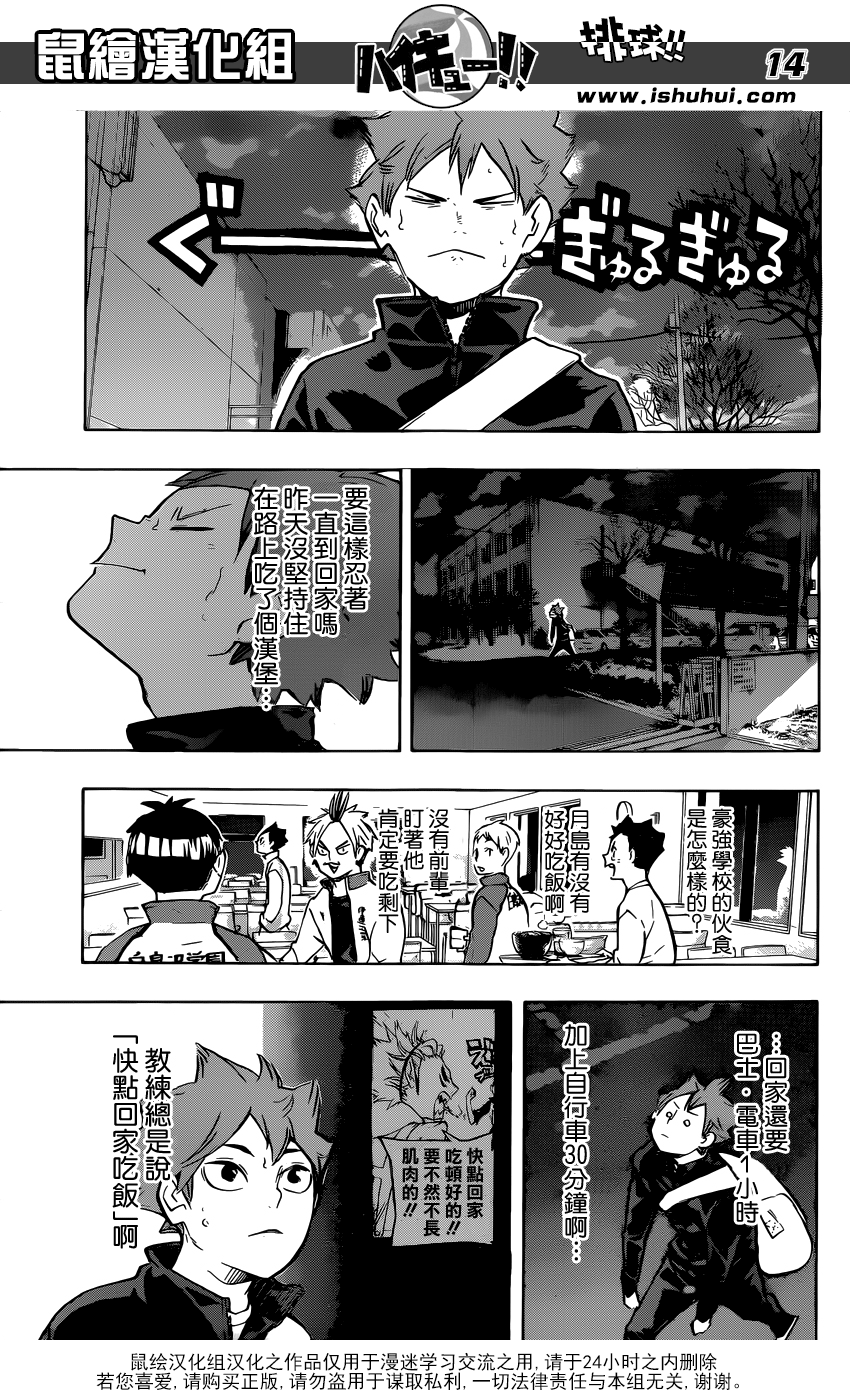 🍝排球 第213话 球童Lv.1 第12页