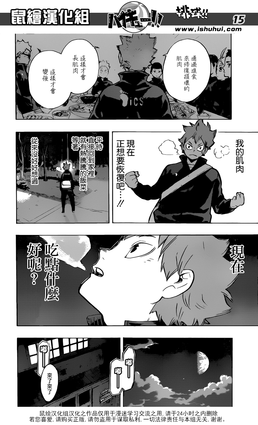 🍝排球 第213话 球童Lv.1 第13页