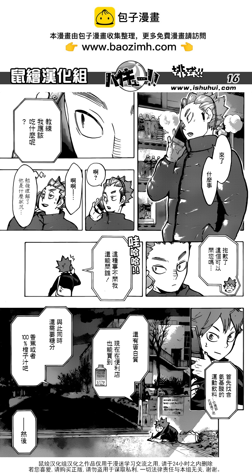 🍝排球 第213话 球童Lv.1 第14页