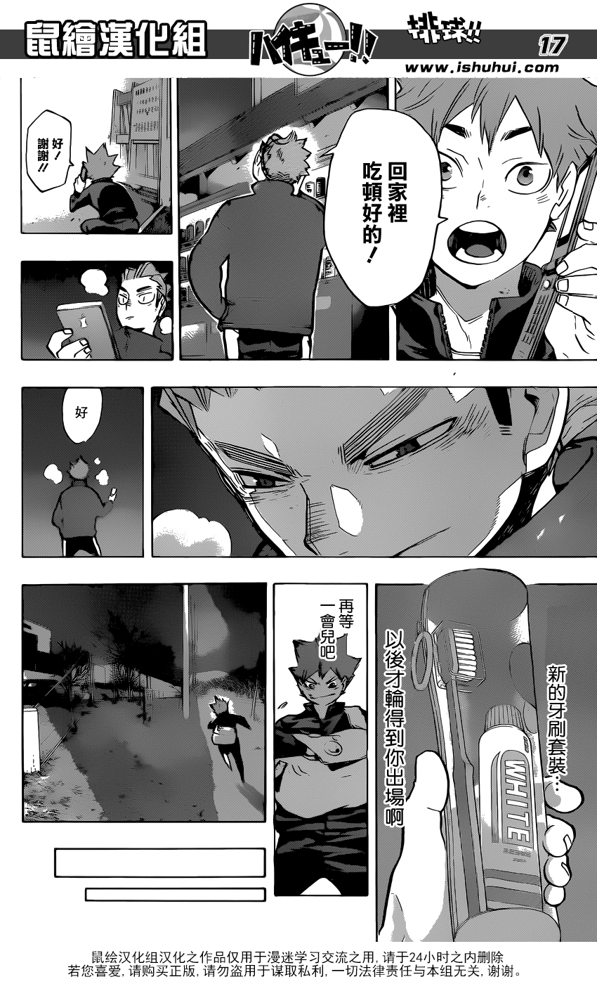🍝排球 第213话 球童Lv.1 第15页