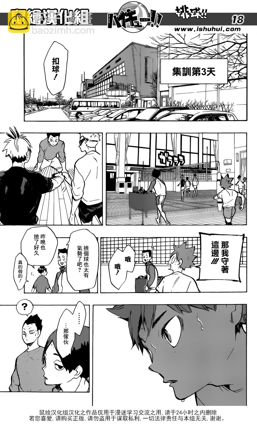 🍝排球 第213话 球童Lv.1 第16页