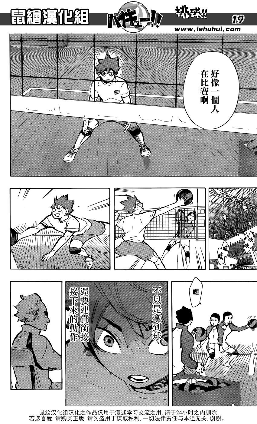 🍝排球 第213话 球童Lv.1 第17页