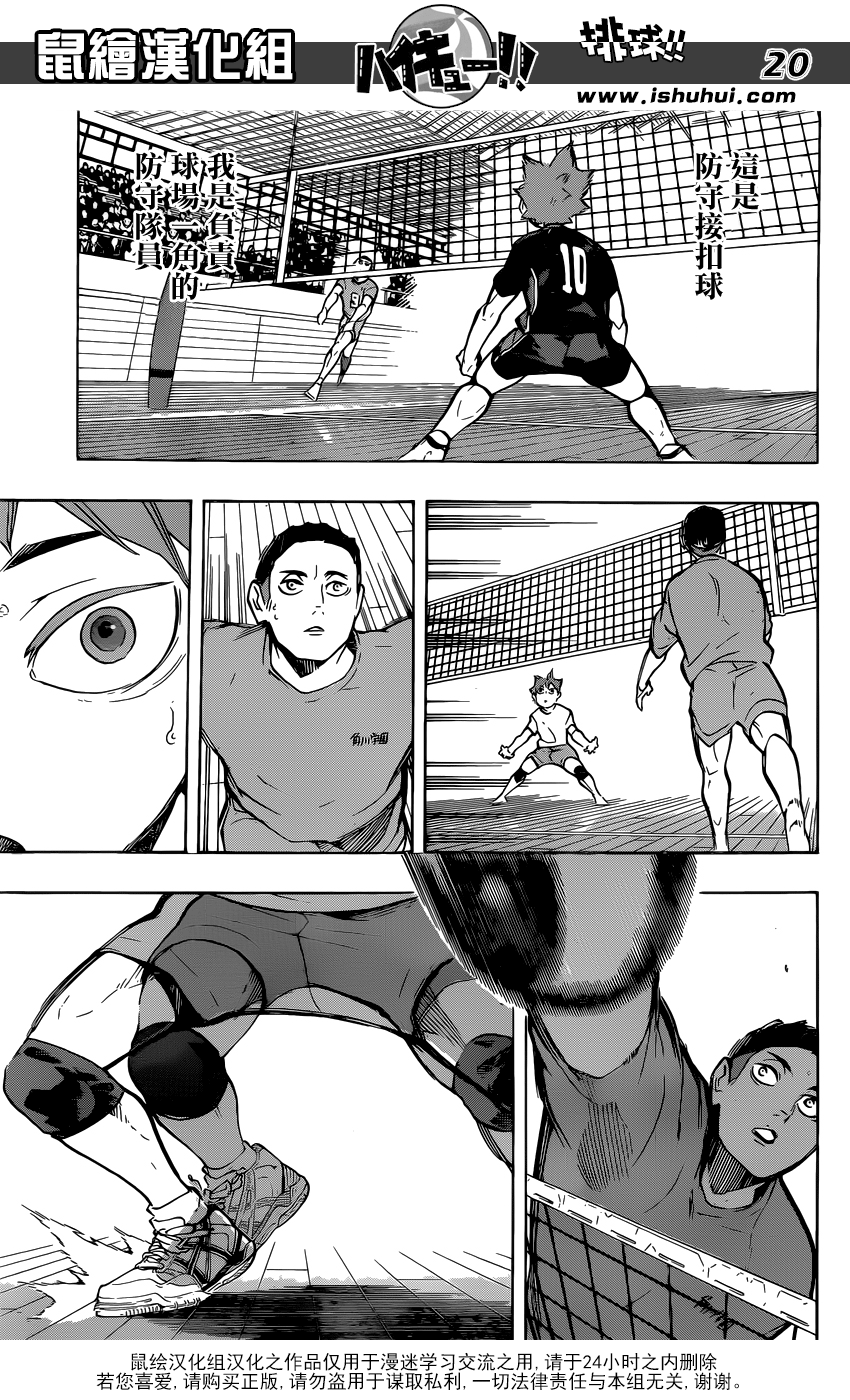 🍝排球 第213话 球童Lv.1 第18页