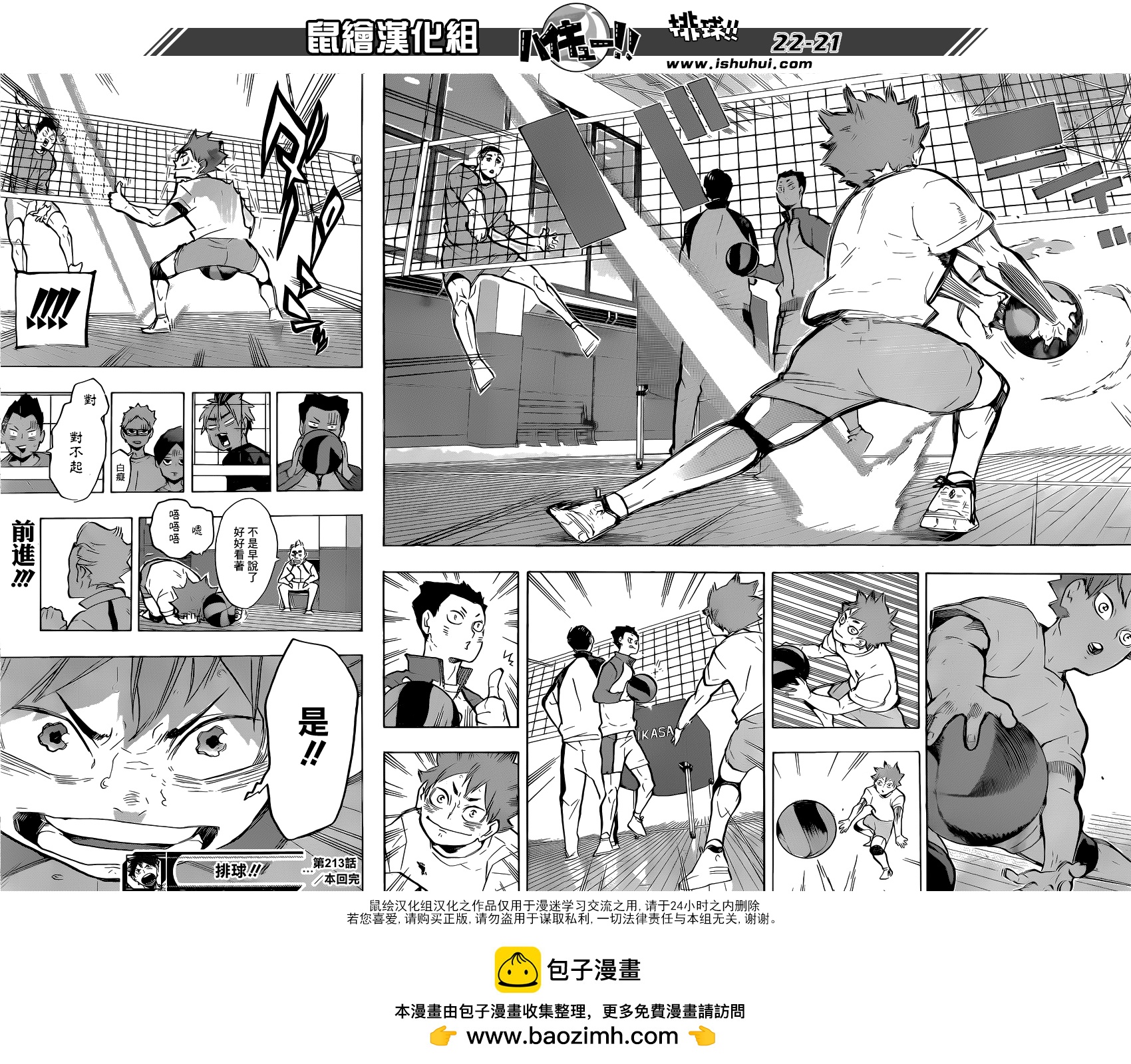 🍝排球 第213话 球童Lv.1 第19页