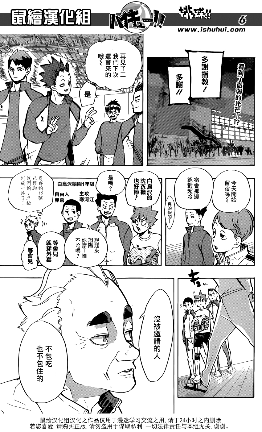 🍝排球 第213话 球童Lv.1 第4页