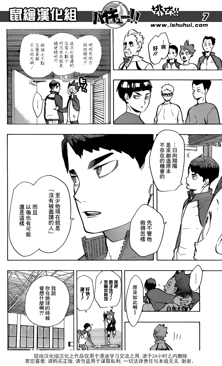 🍝排球 第213话 球童Lv.1 第5页