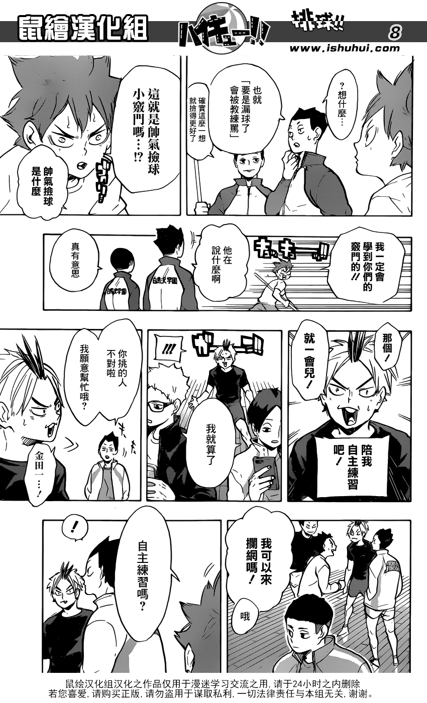 🍝排球 第213话 球童Lv.1 第6页