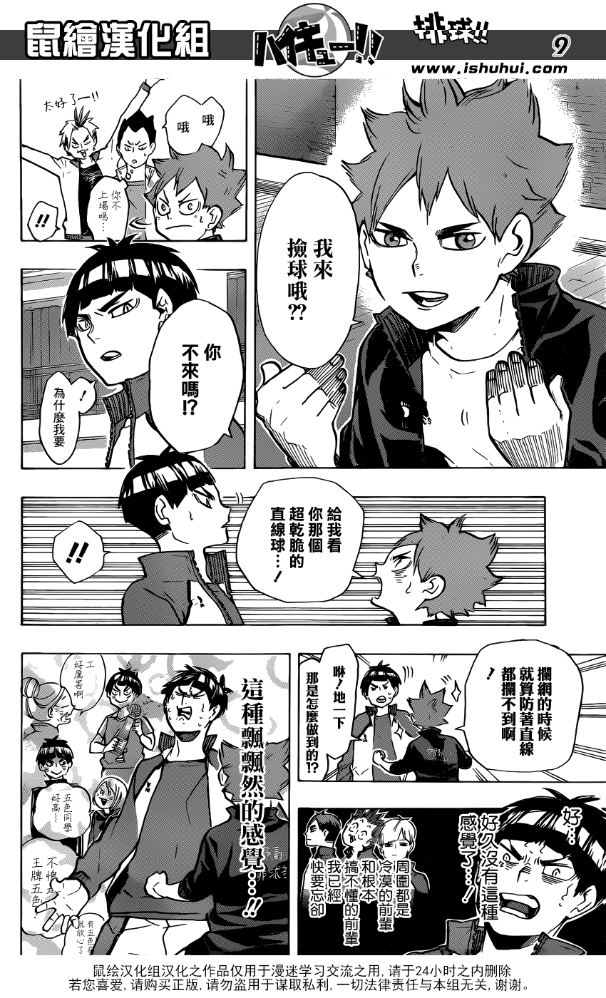 🍝排球 第213话 球童Lv.1 第7页