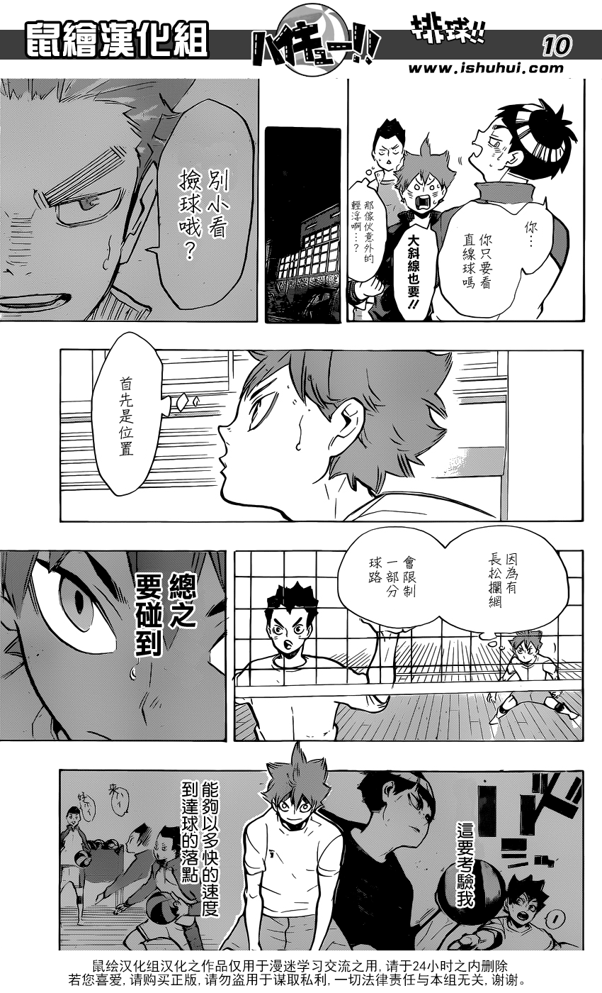 🍝排球 第213话 球童Lv.1 第8页