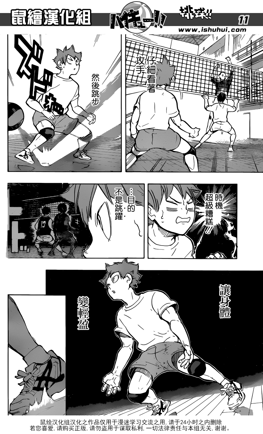 🍝排球 第213话 球童Lv.1 第9页