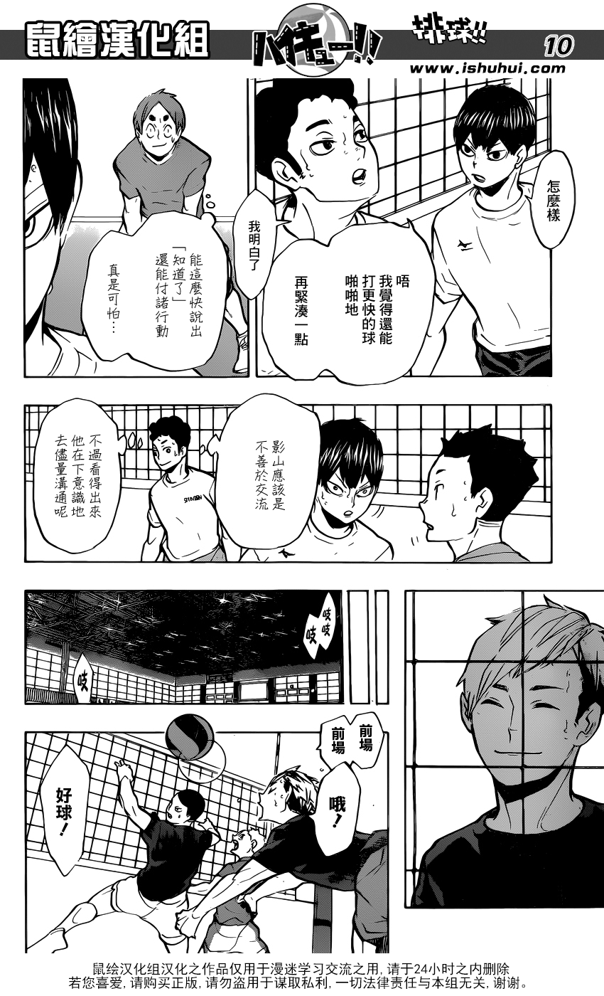 🍝排球 第215话 声音 第10页