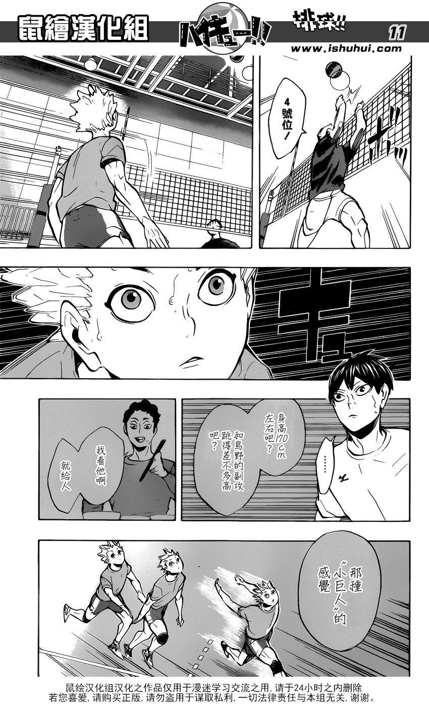 🍝排球 第215话 声音 第11页