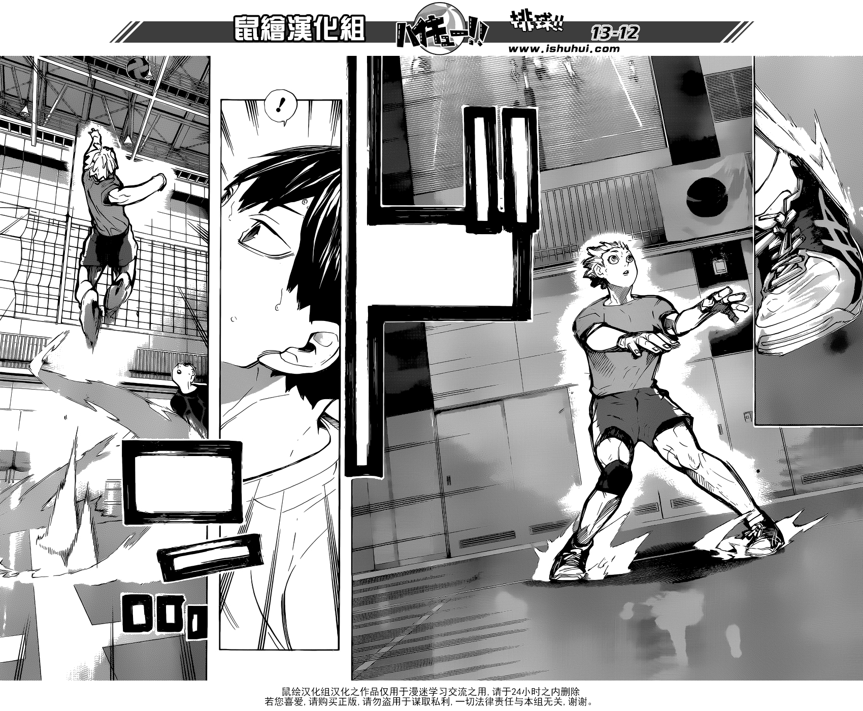🍝排球 第215话 声音 第12页
