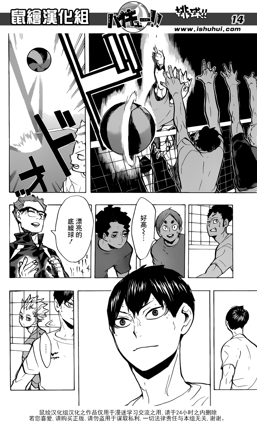 🍝排球 第215话 声音 第13页