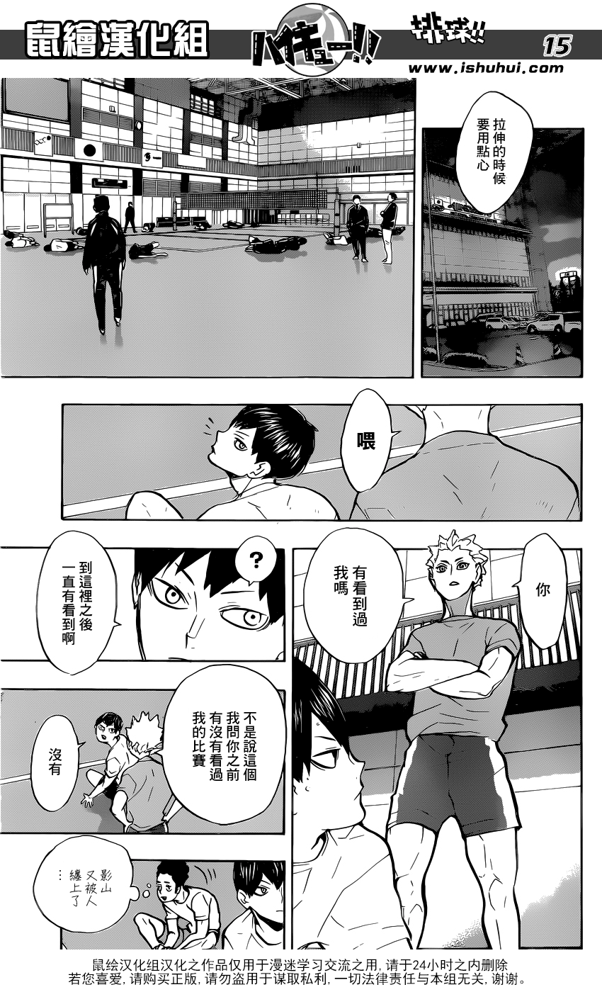 🍝排球 第215话 声音 第14页