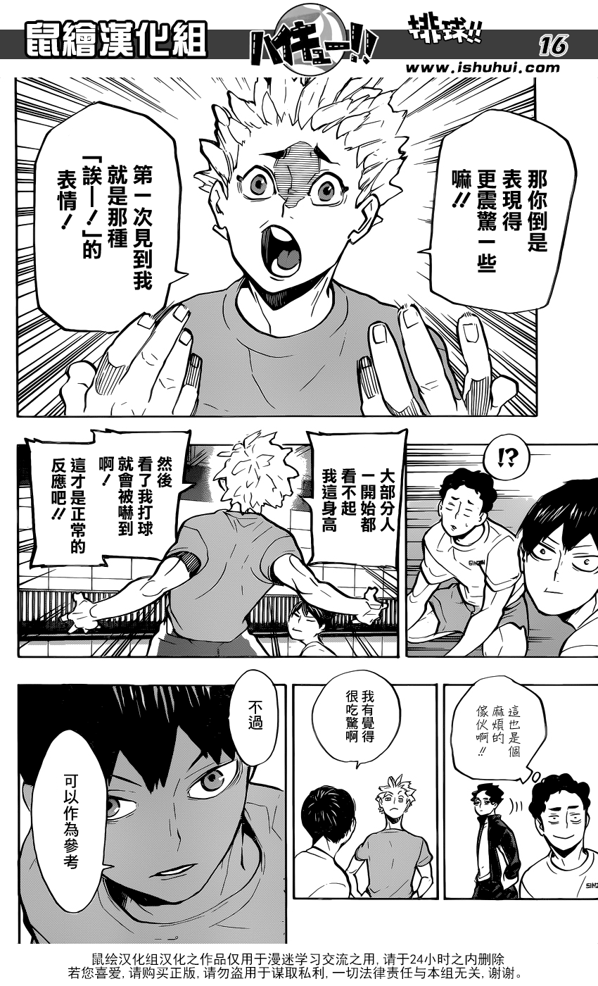 🍝排球 第215话 声音 第15页