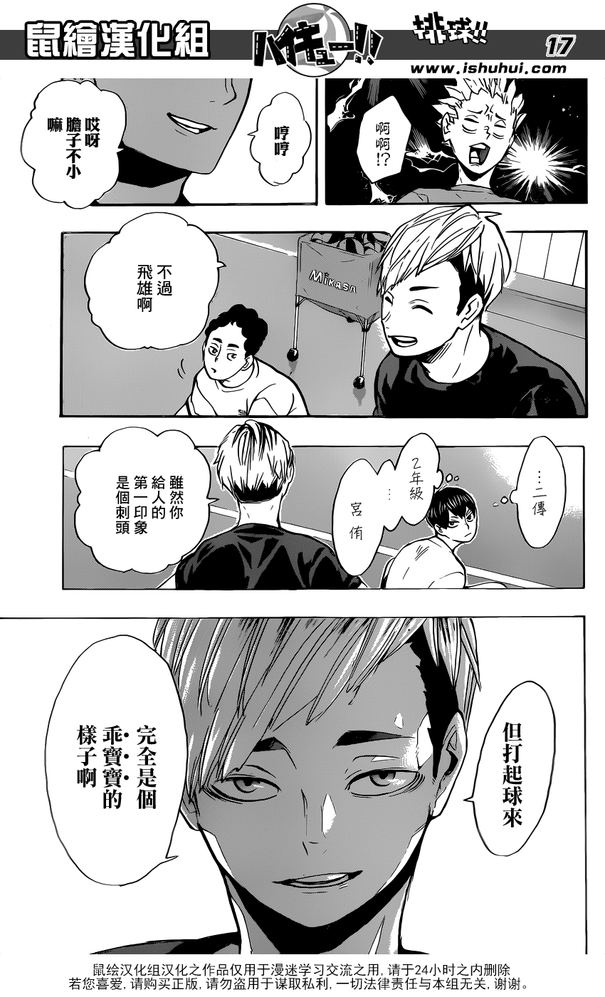 🍝排球 第215话 声音 第16页