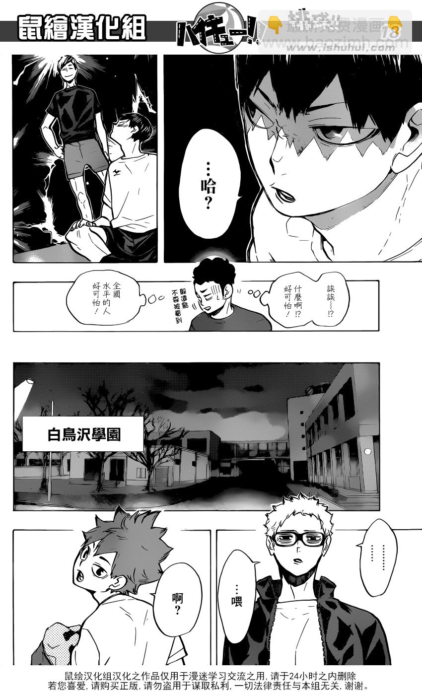 🍝排球 第215话 声音 第17页