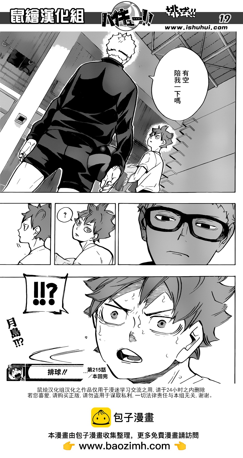 🍝排球 第215话 声音 第18页