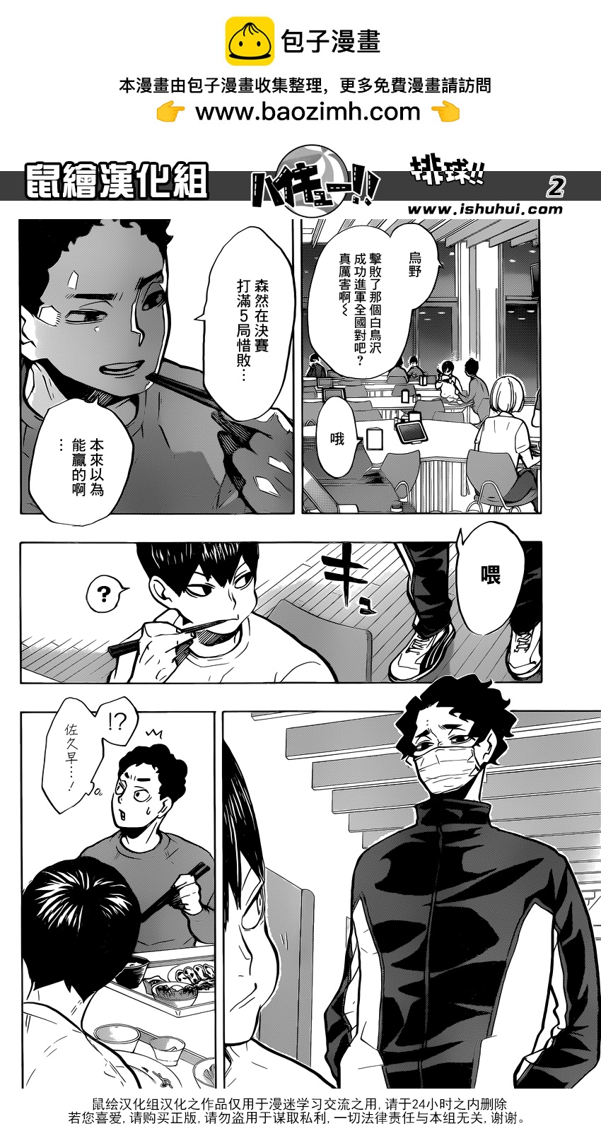 🍝排球 第215话 声音 第2页