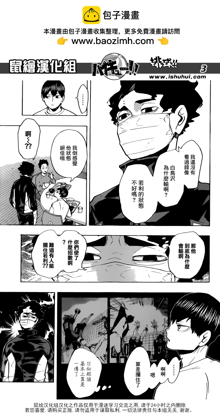 🍝排球 第215话 声音 第3页