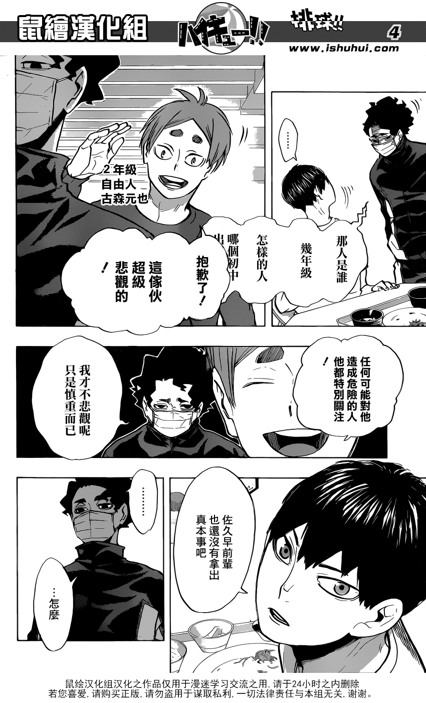 🍝排球 第215话 声音 第4页