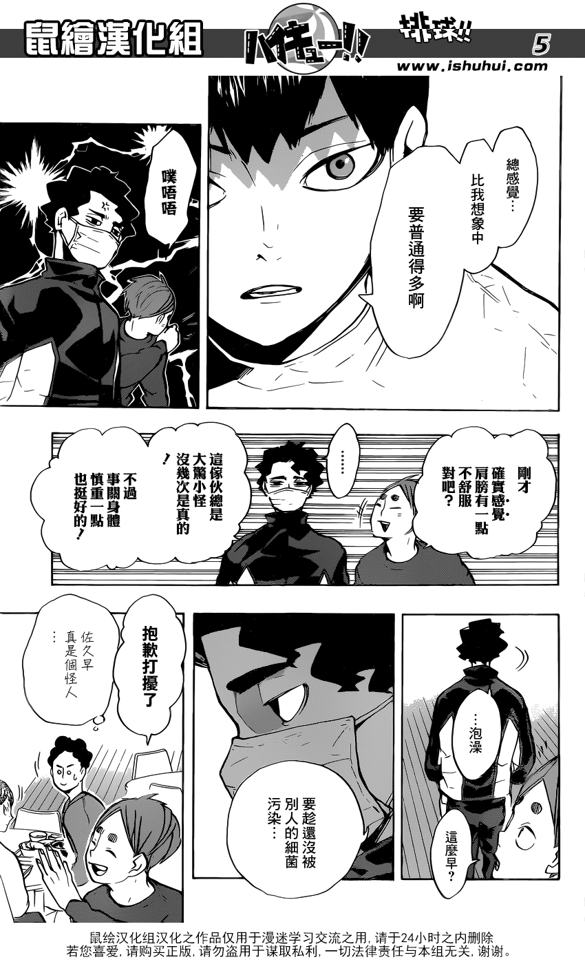 🍝排球 第215话 声音 第5页