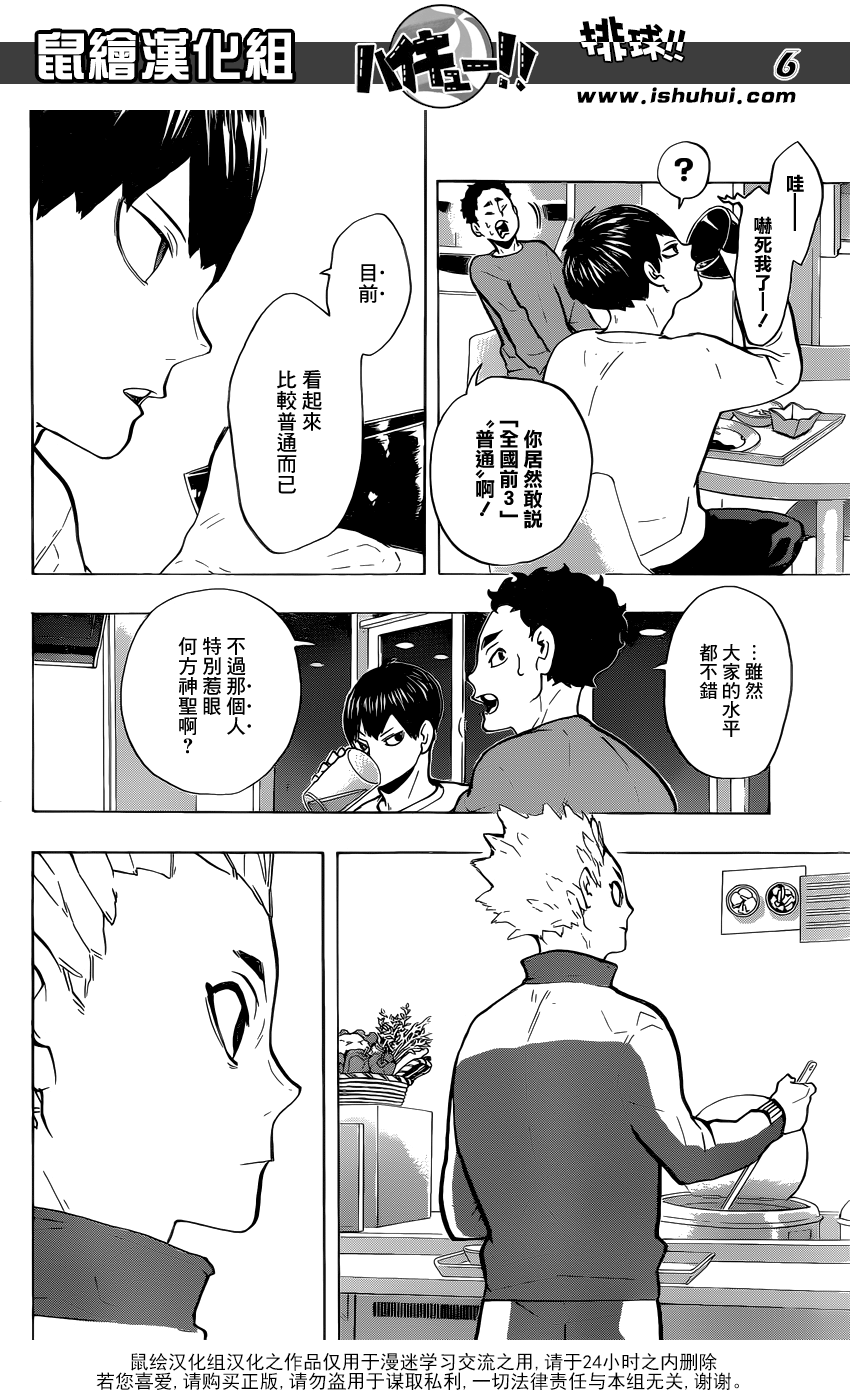 🍝排球 第215话 声音 第6页