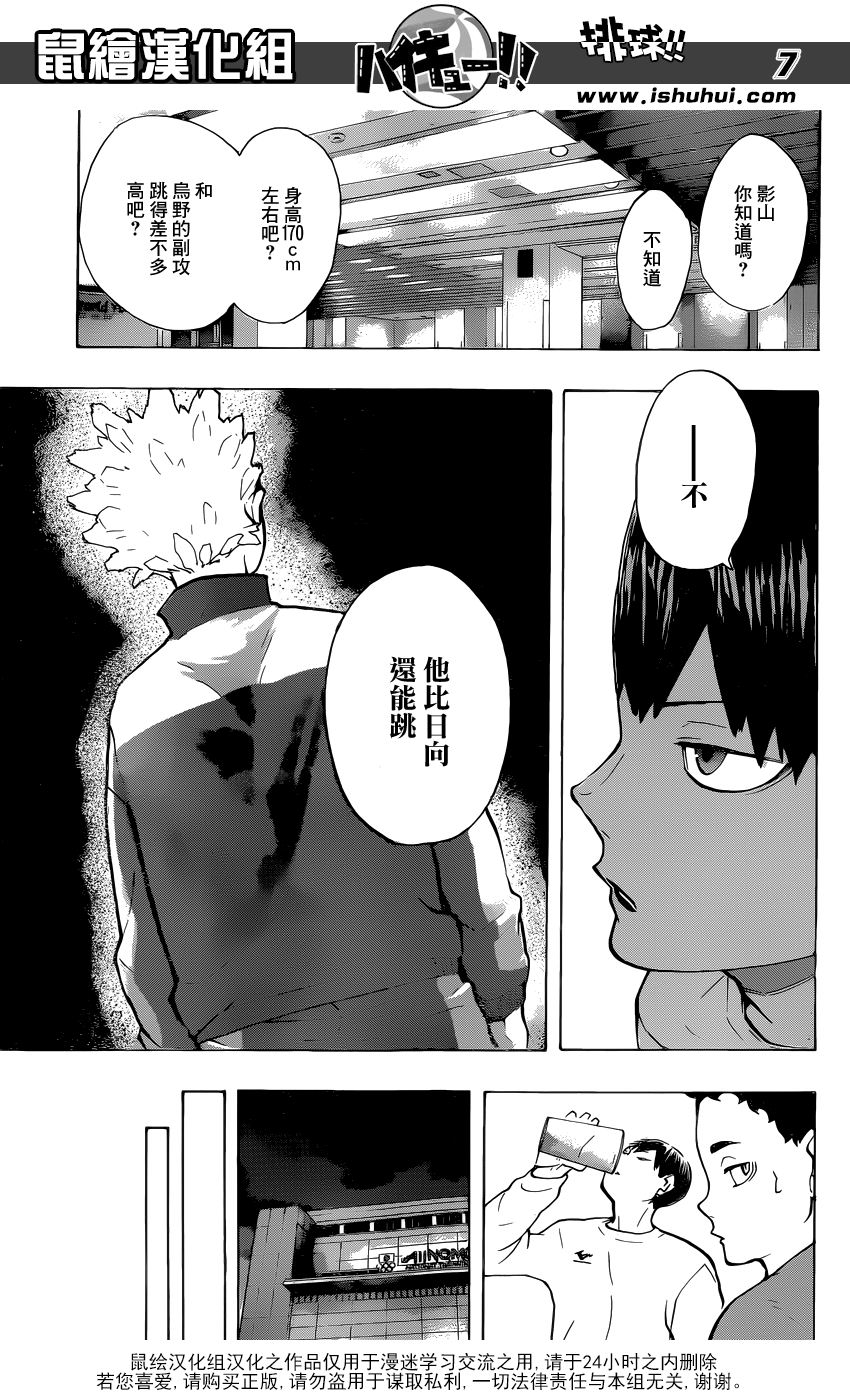 🍝排球 第215话 声音 第7页