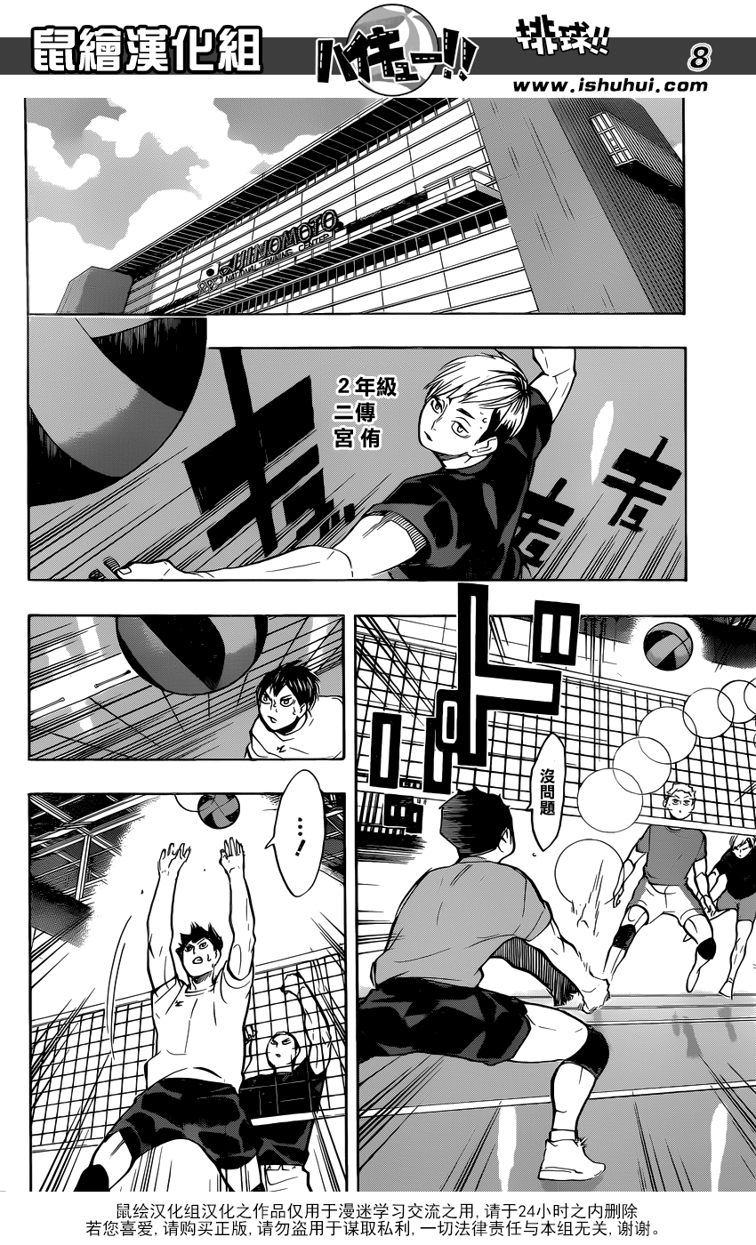 🍝排球 第215话 声音 第8页