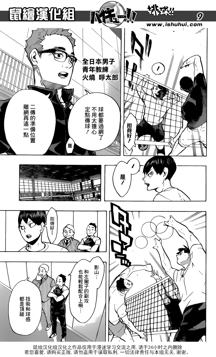 🍝排球 第215话 声音 第9页