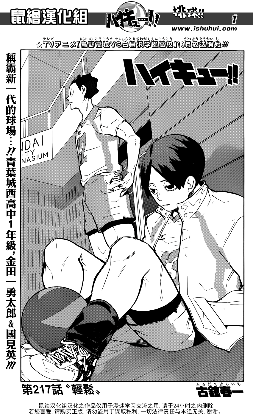 🍝排球 第217话 轻松 第1页