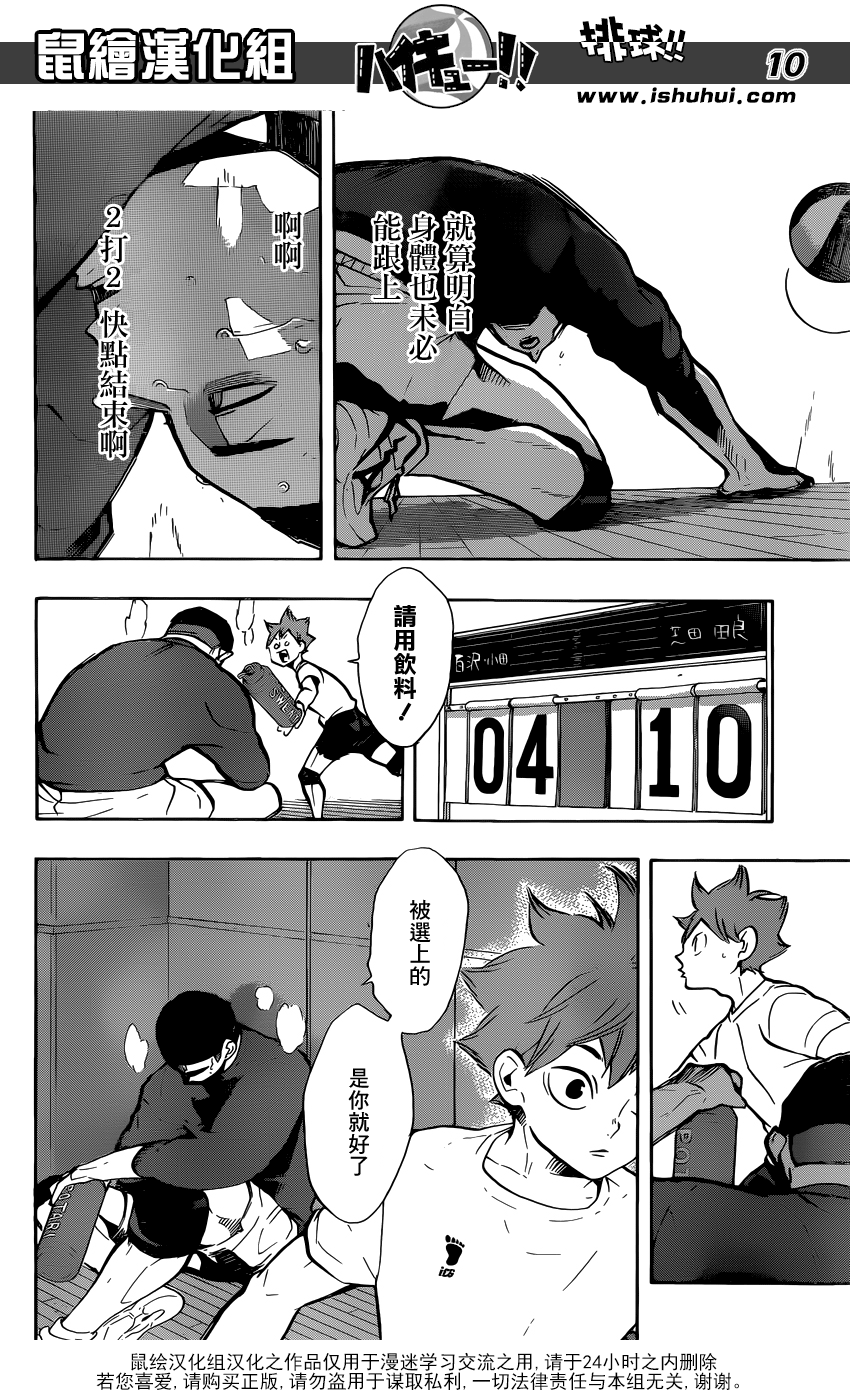 🍝排球 第217话 轻松 第10页