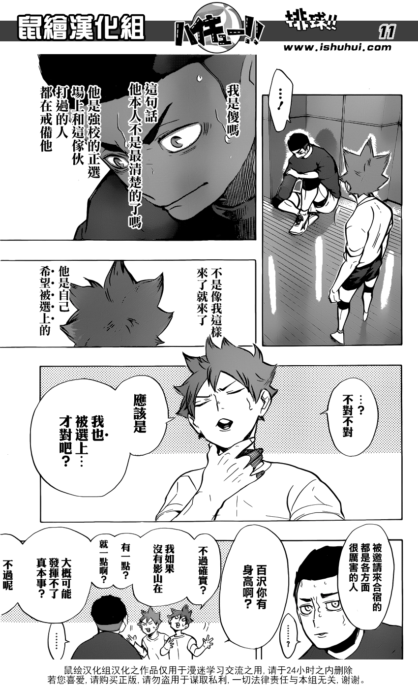 🍝排球 第217话 轻松 第11页