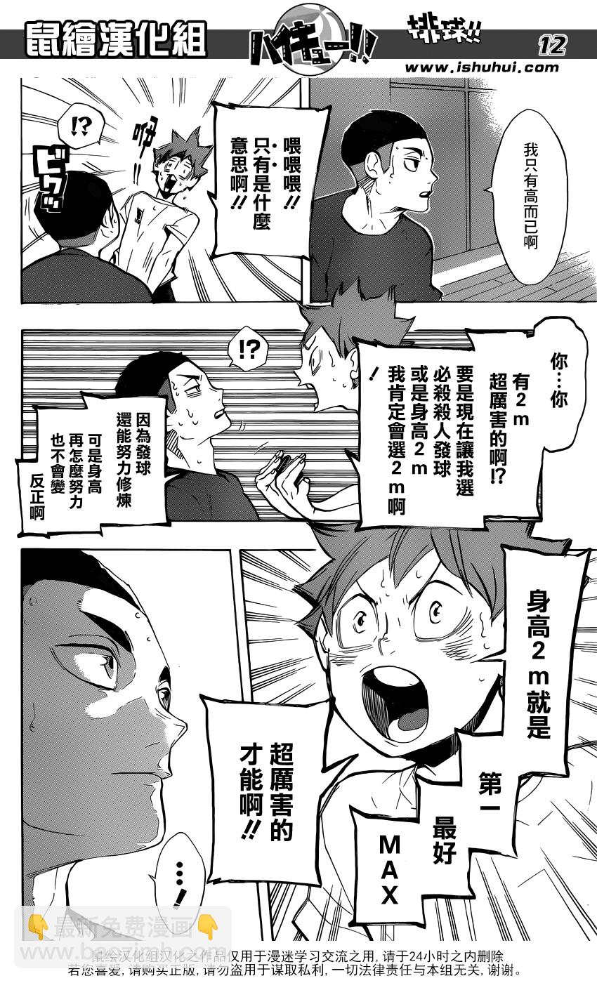 🍝排球 第217话 轻松 第12页