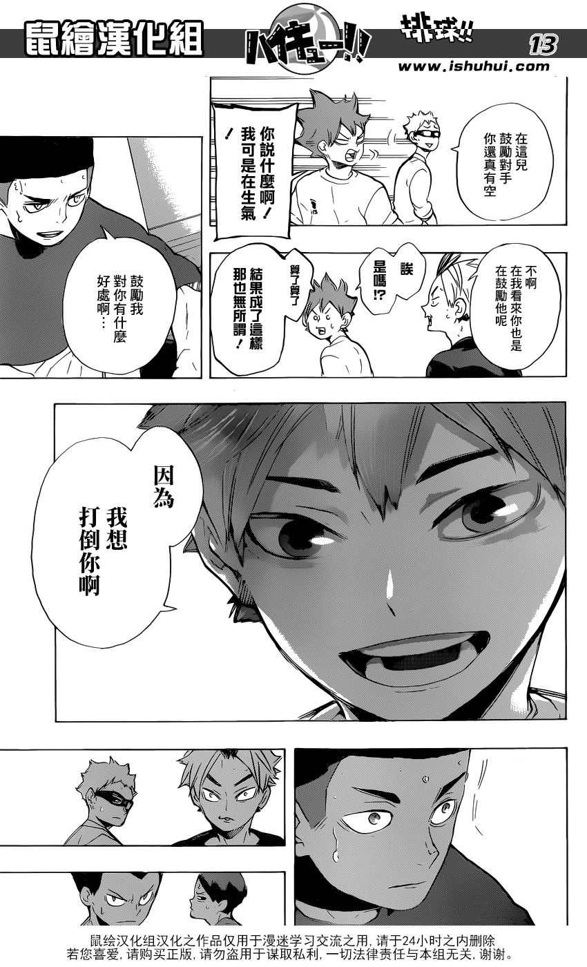 🍝排球 第217话 轻松 第13页