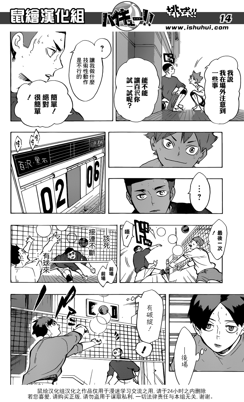 🍝排球 第217话 轻松 第14页