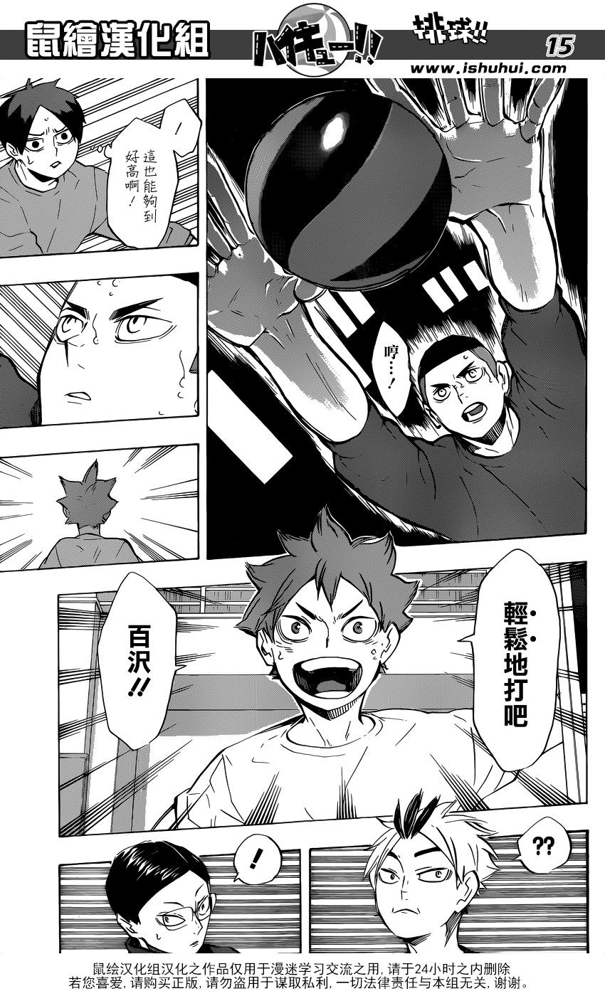 🍝排球 第217话 轻松 第15页
