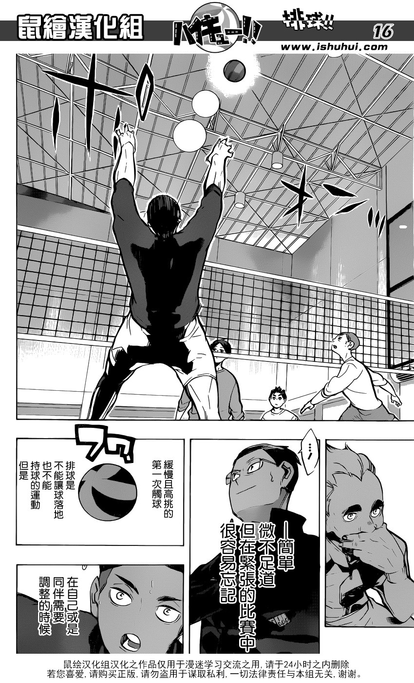 🍝排球 第217话 轻松 第16页