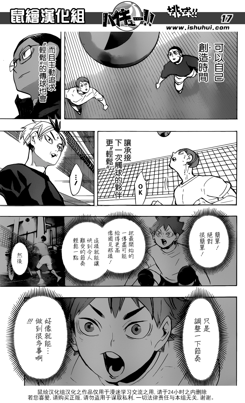 🍝排球 第217话 轻松 第17页