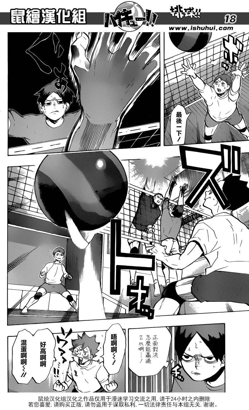🍝排球 第217话 轻松 第18页