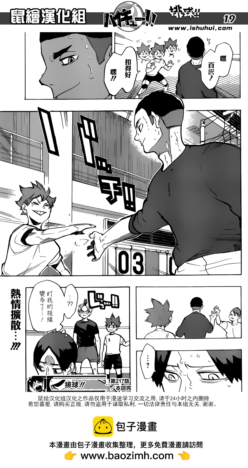 🍝排球 第217话 轻松 第19页